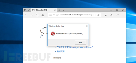 Microsoft Edge 远程命令执行漏洞学习(CVE-2018-8495)插图14