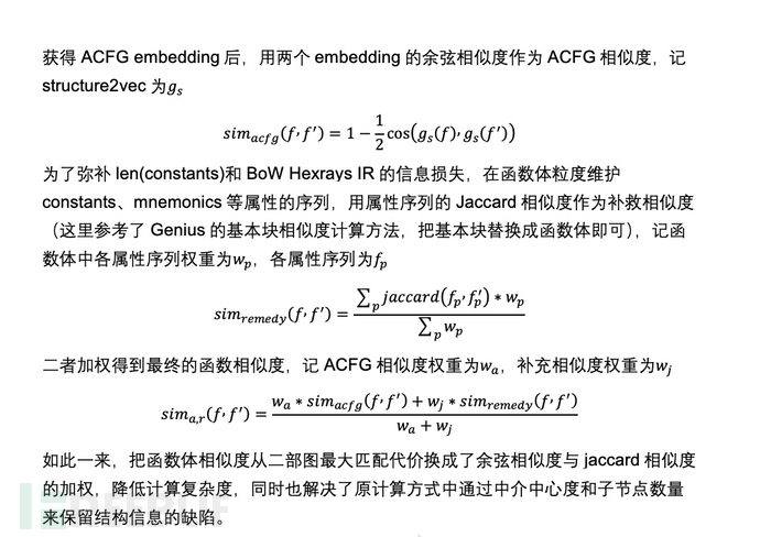 代码大模型加持 | 提升二进制比对分享插图7