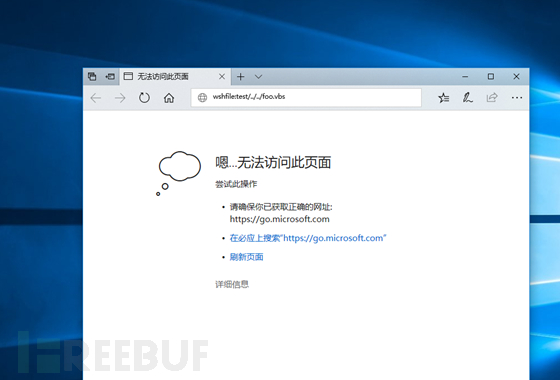 Microsoft Edge 远程命令执行漏洞学习(CVE-2018-8495)插图13