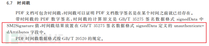 密评之密码技术应用分析——数字签名PDF插图19