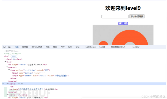 XSS跨站脚本攻击插图27