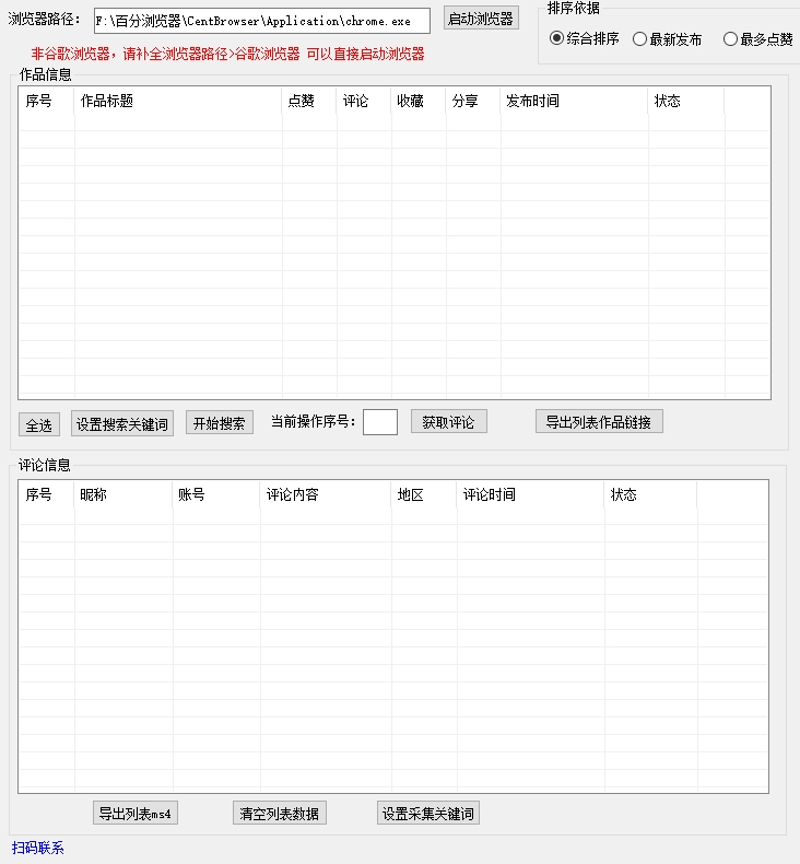 最新抖音评论区截流协议，日引200+精准粉插图