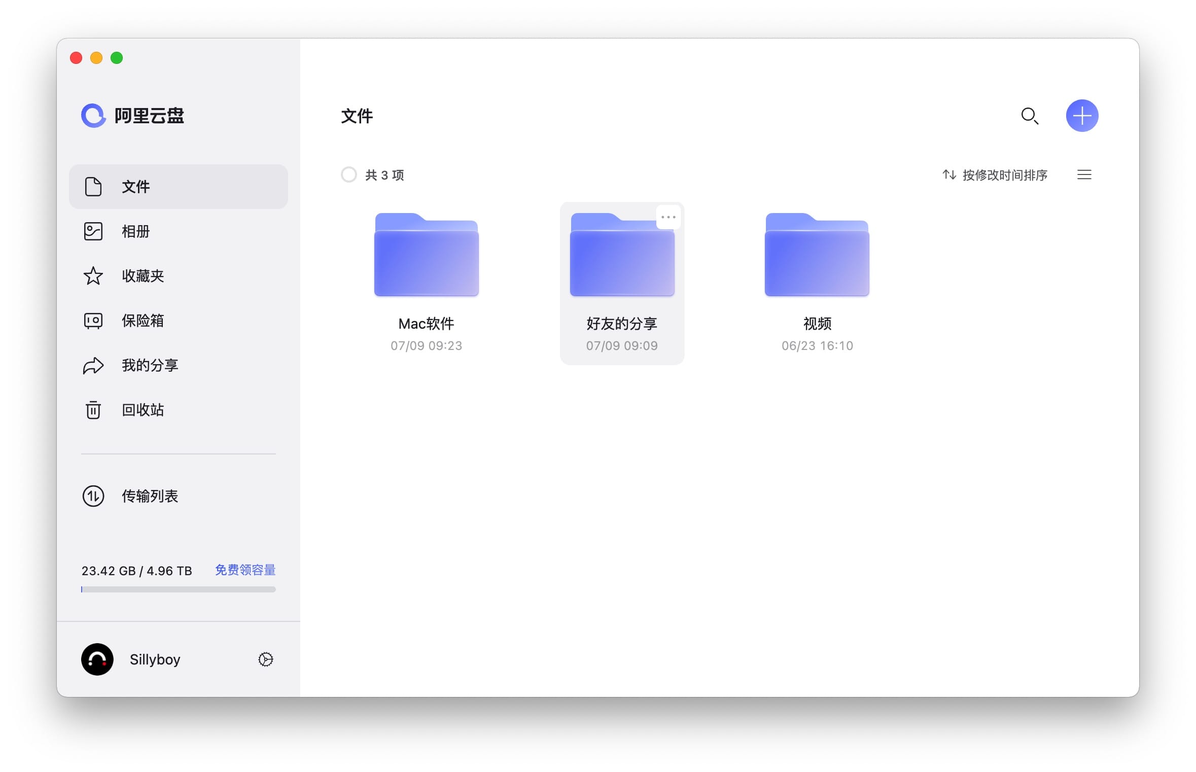 阿里云盘 for Mac v2.3.0 阿里云盘官方客户端插图1