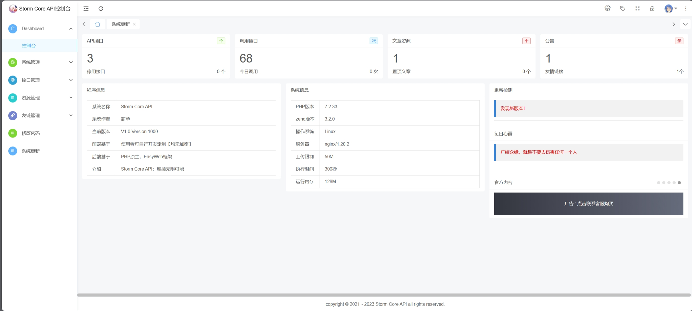 Storm Core API免授权版插图