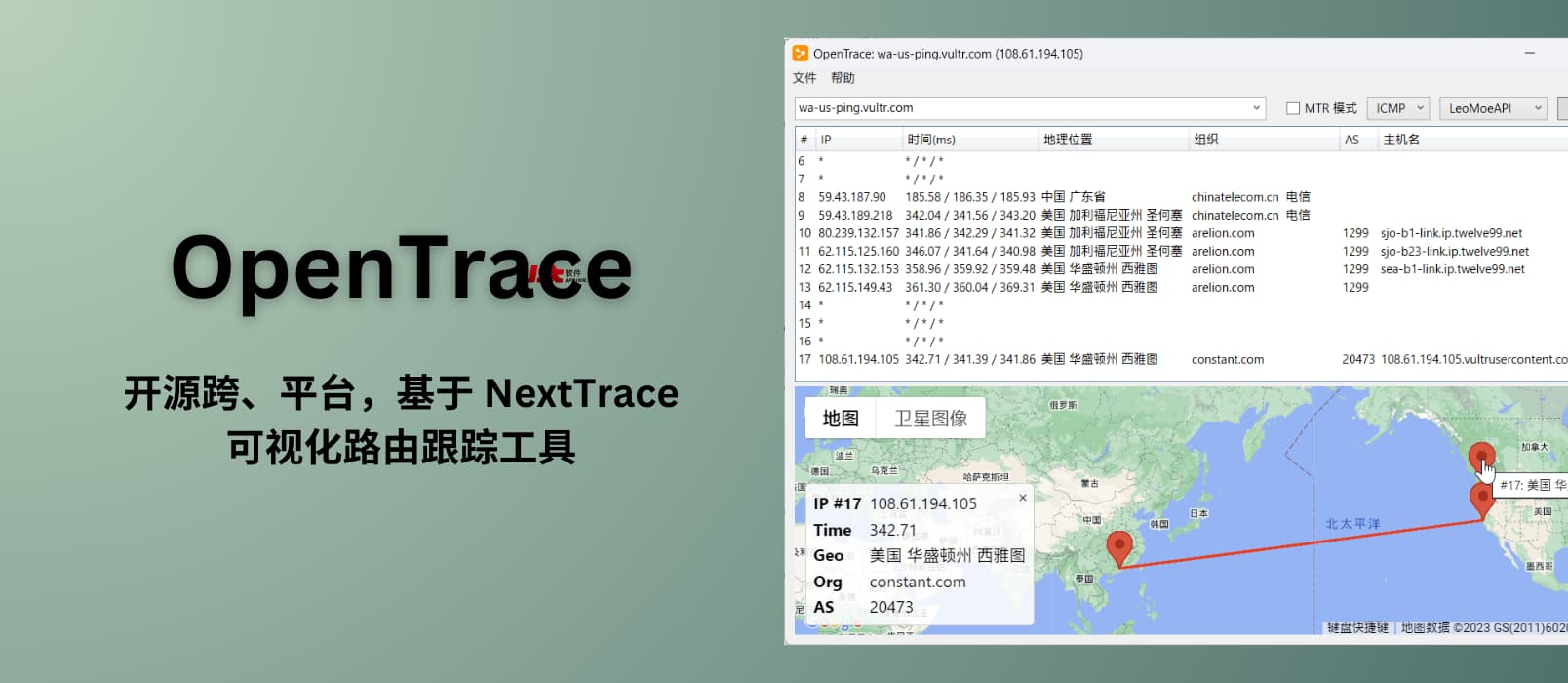 OpenTracev1.9.3 可视化路由跟踪工具，在地图上追踪并显示 IP 地址插图