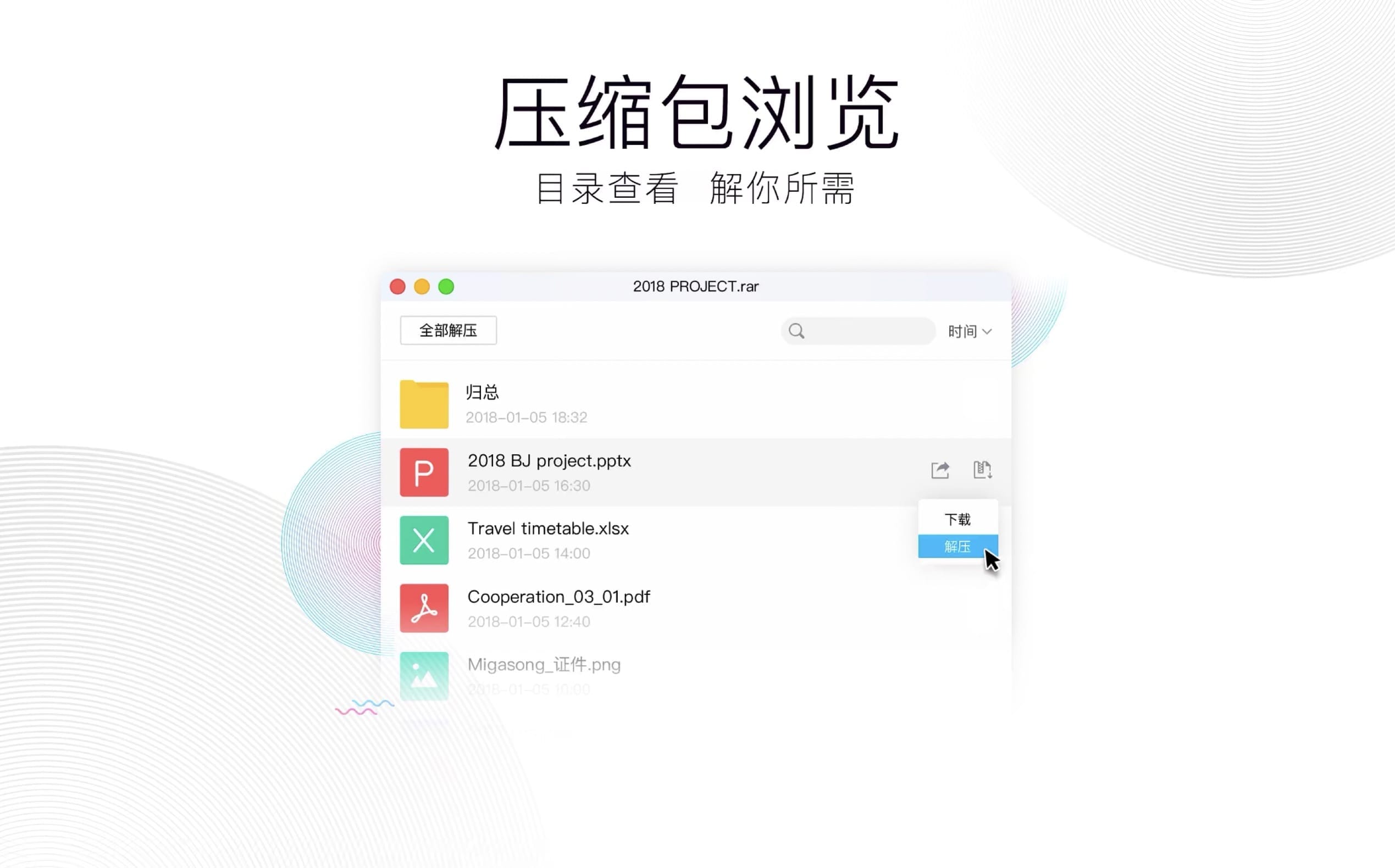 QQ for Mac v6.7.5 即时聊天软件插图3