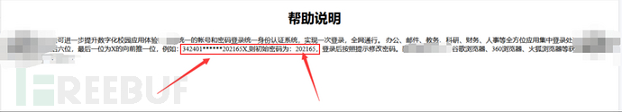 通过信息收集进入门户网站的骚打法插图17