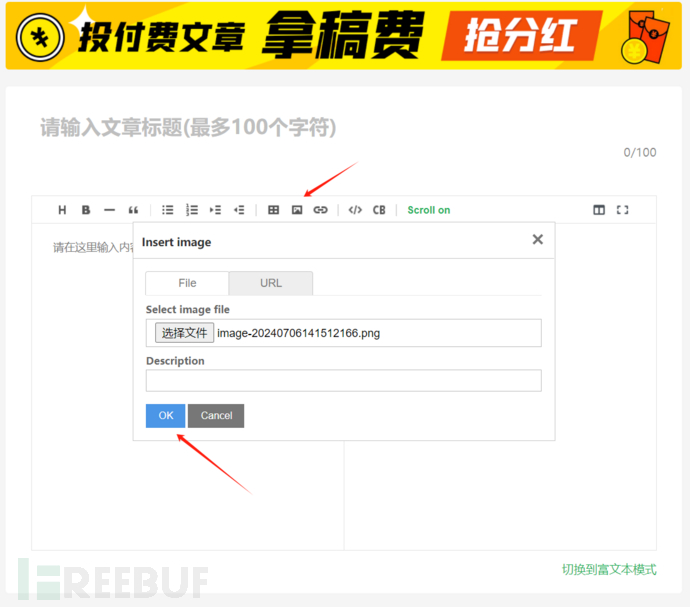 实用工具|Markdown文件一键上传Freebuf插图2