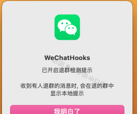 微信防撤回多开工具WeChatHooks v1.2插图1