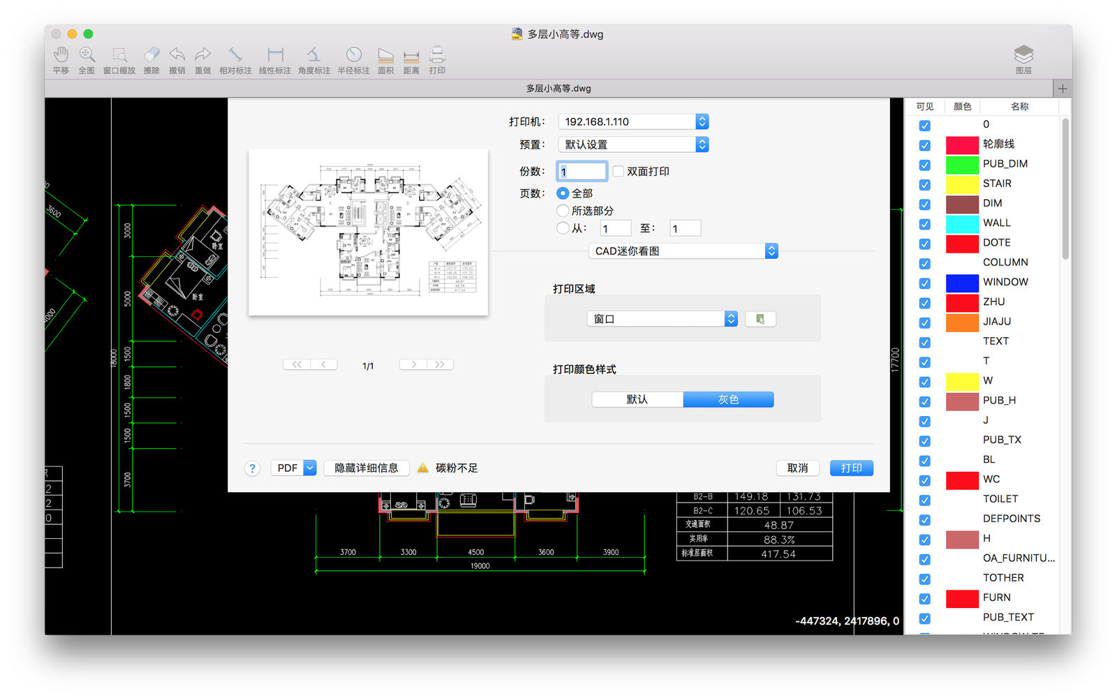 CAD迷你看图 for Mac v4.4.5 小巧而全面的CAD看图工具插图2