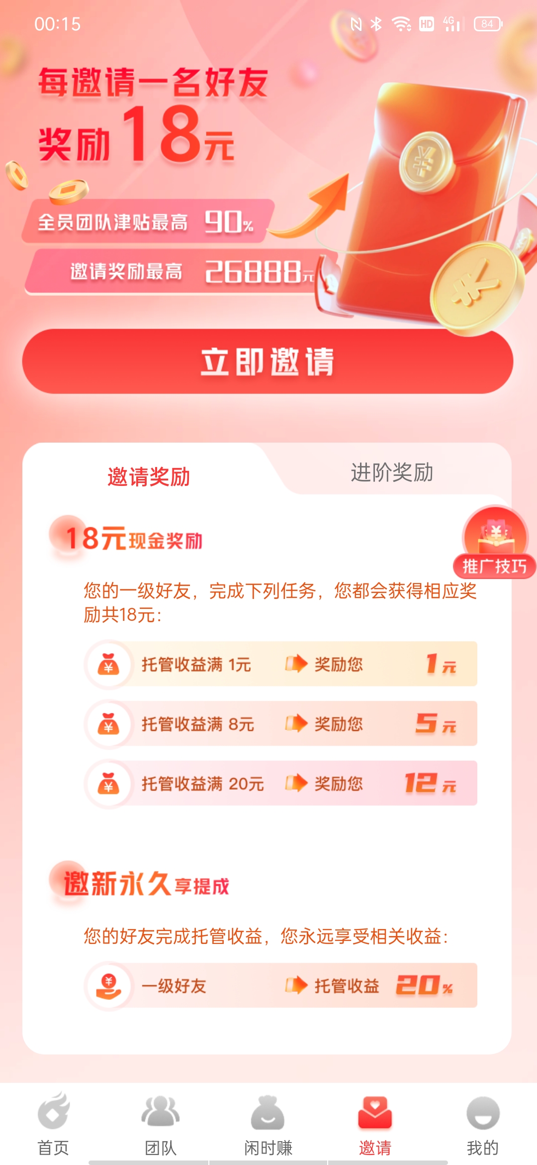 抖音微信挂机每天零撸5插图1