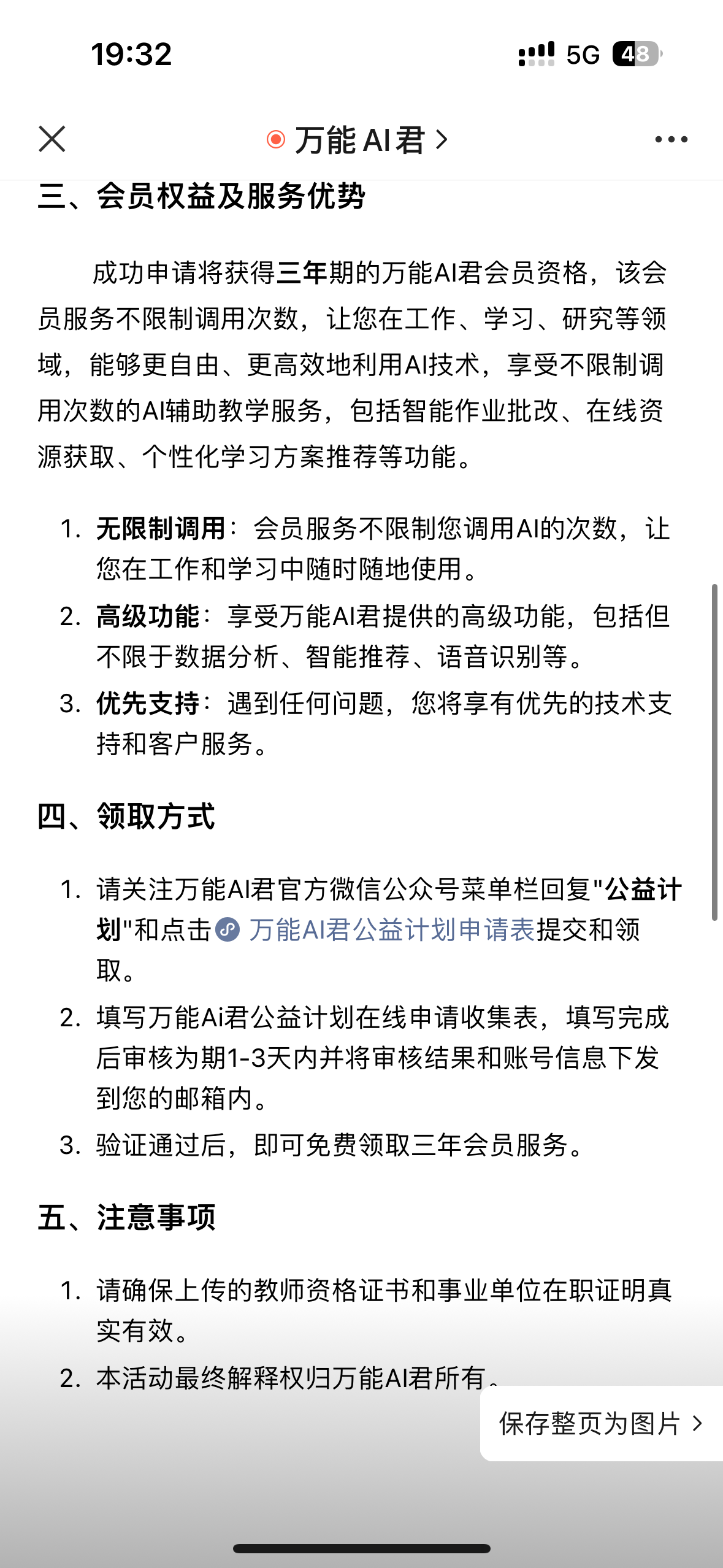 分享一个免费的AI网站！万能AI君公益计划通知插图1