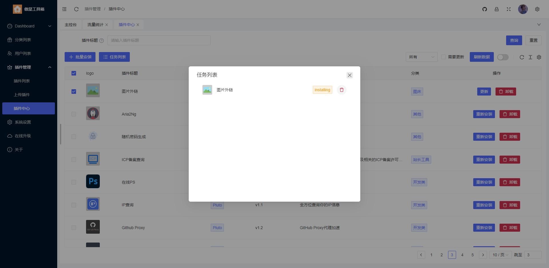 牛角工具箱源码 轻松打造个性化在线工具箱插图3