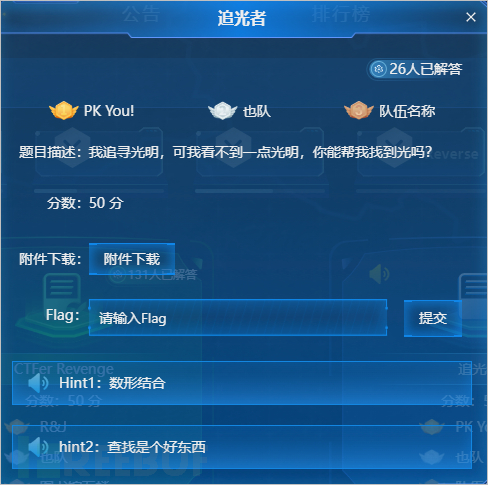 青少年CTF擂台挑战赛 2024 #Round 1-Misc-追光者插图