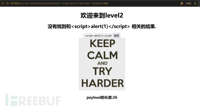 xss-labs 靶场详细攻略（附常用payload）插图3