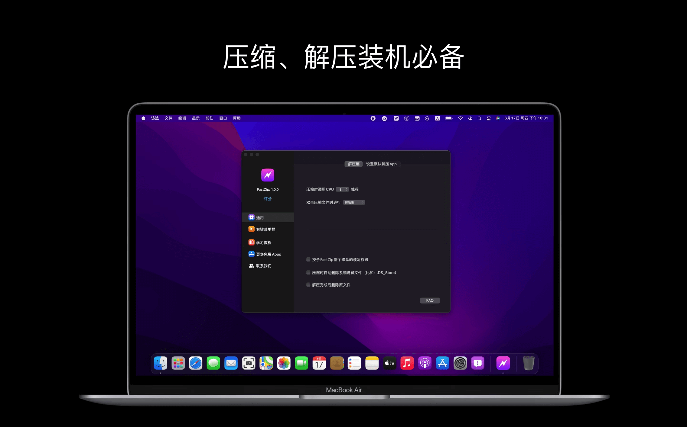 FastZip for Mac v1.1.2 解压缩工具插图2