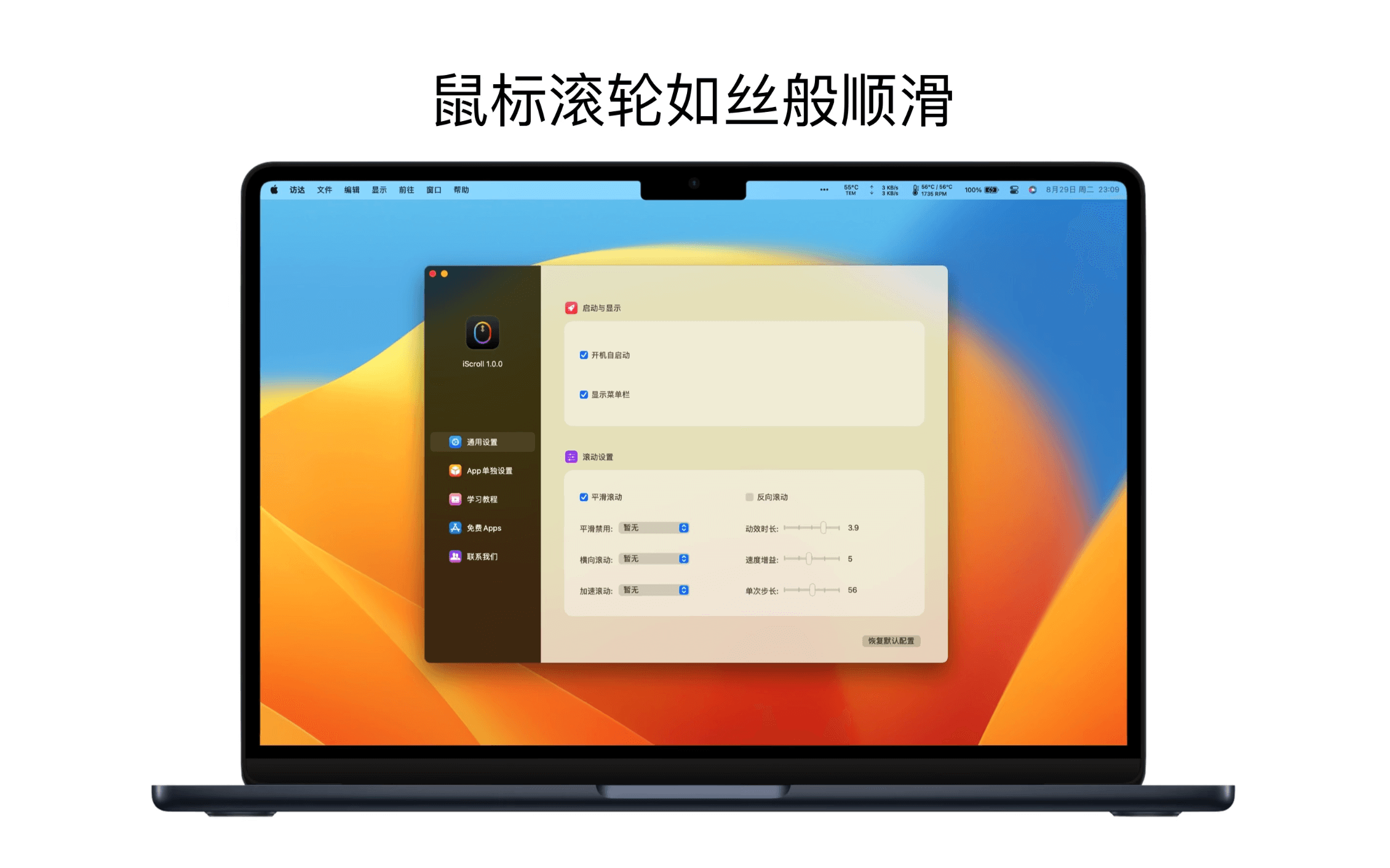 iScroll for Mac v1.0.1 鼠标平滑滚轮插图1