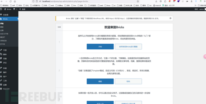 一文搭建复现并分析CVE-2024-25600 WordPress Bricks Builder R…插图4