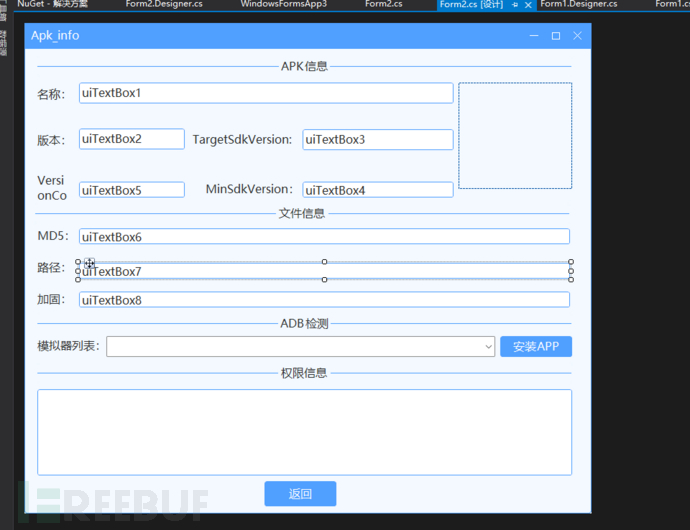 使用C#语言开发一个用于个人使用的APP信息和壳查询工具插图4