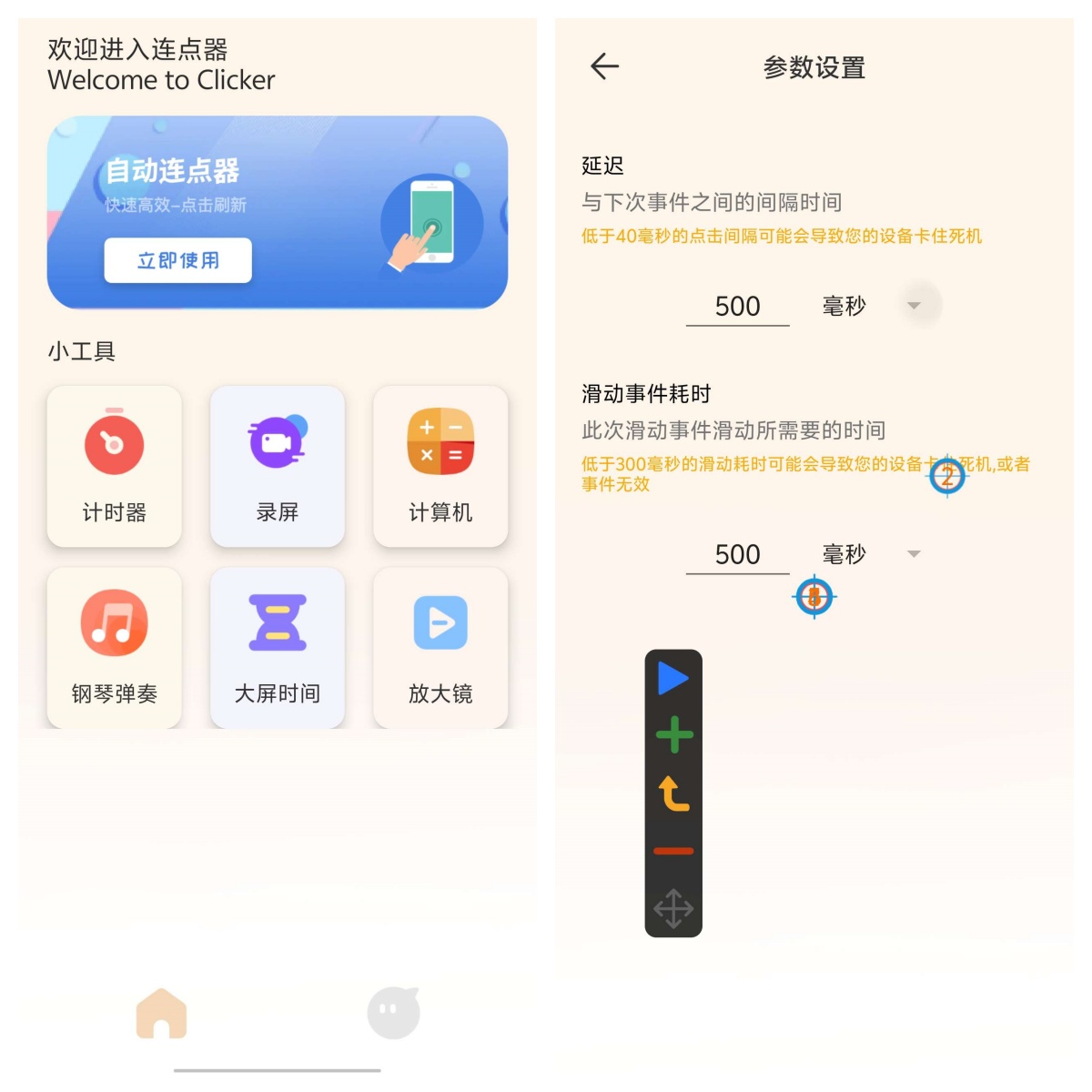 免费自动连点器，支持录制，无需root 权限插图