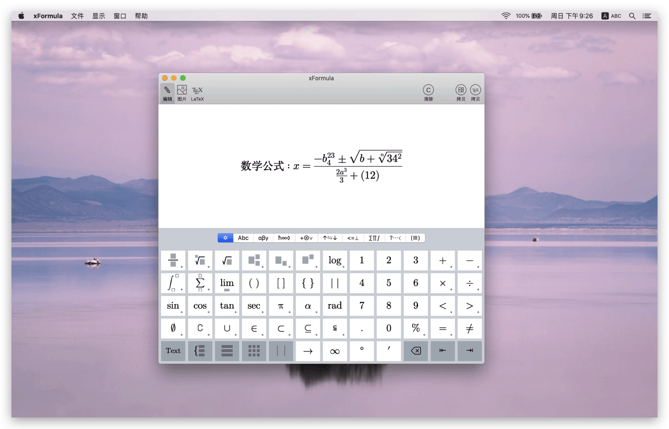 xFormula for Mac v2.2 数学公式 编辑器插图1