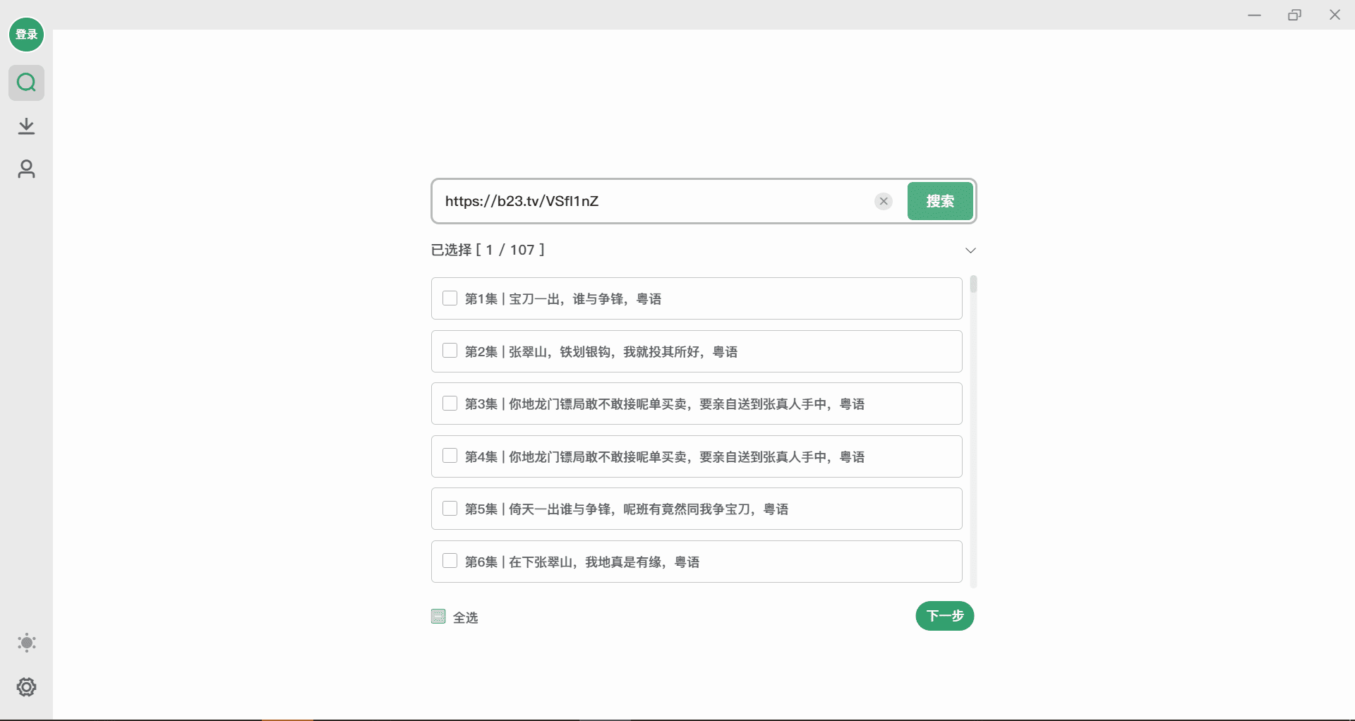 B站视频下载工具 Bilidown 1.1.3插图