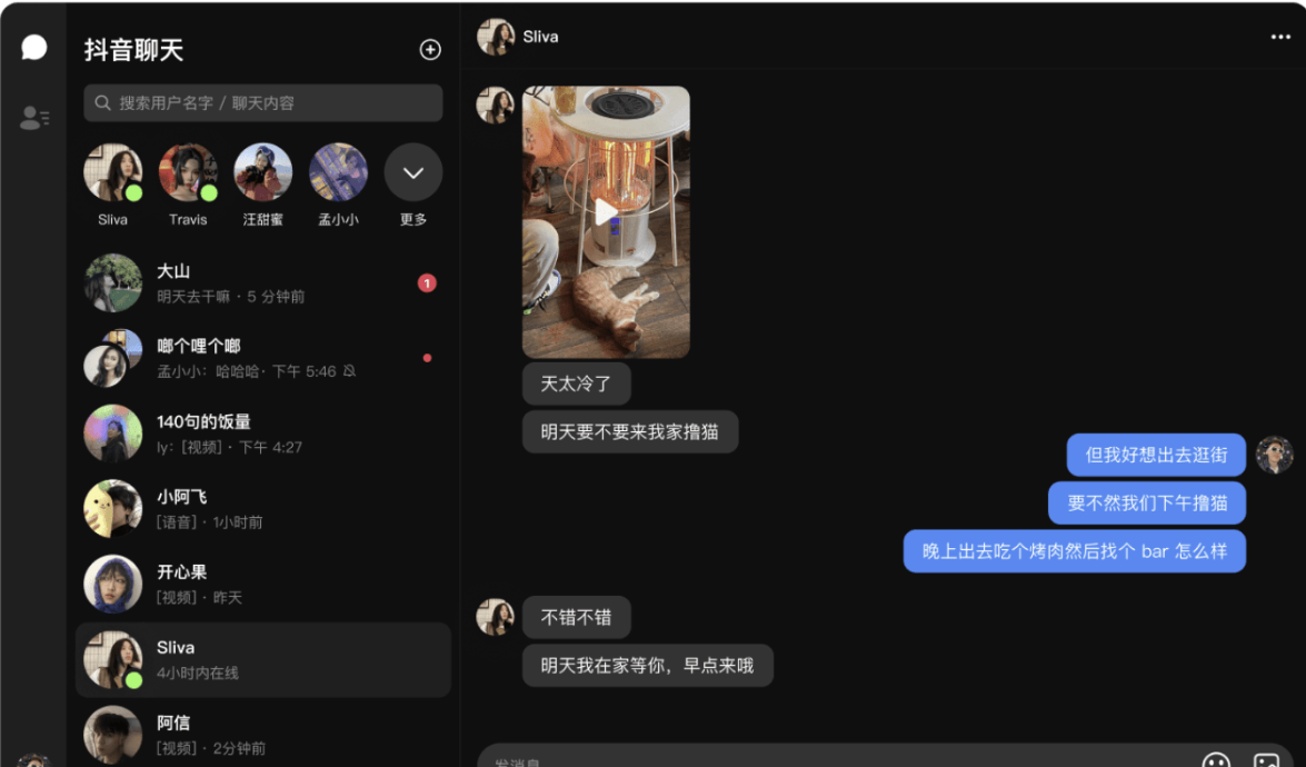 抖音聊天v1.1.14 抖音桌面端聊天软件插图