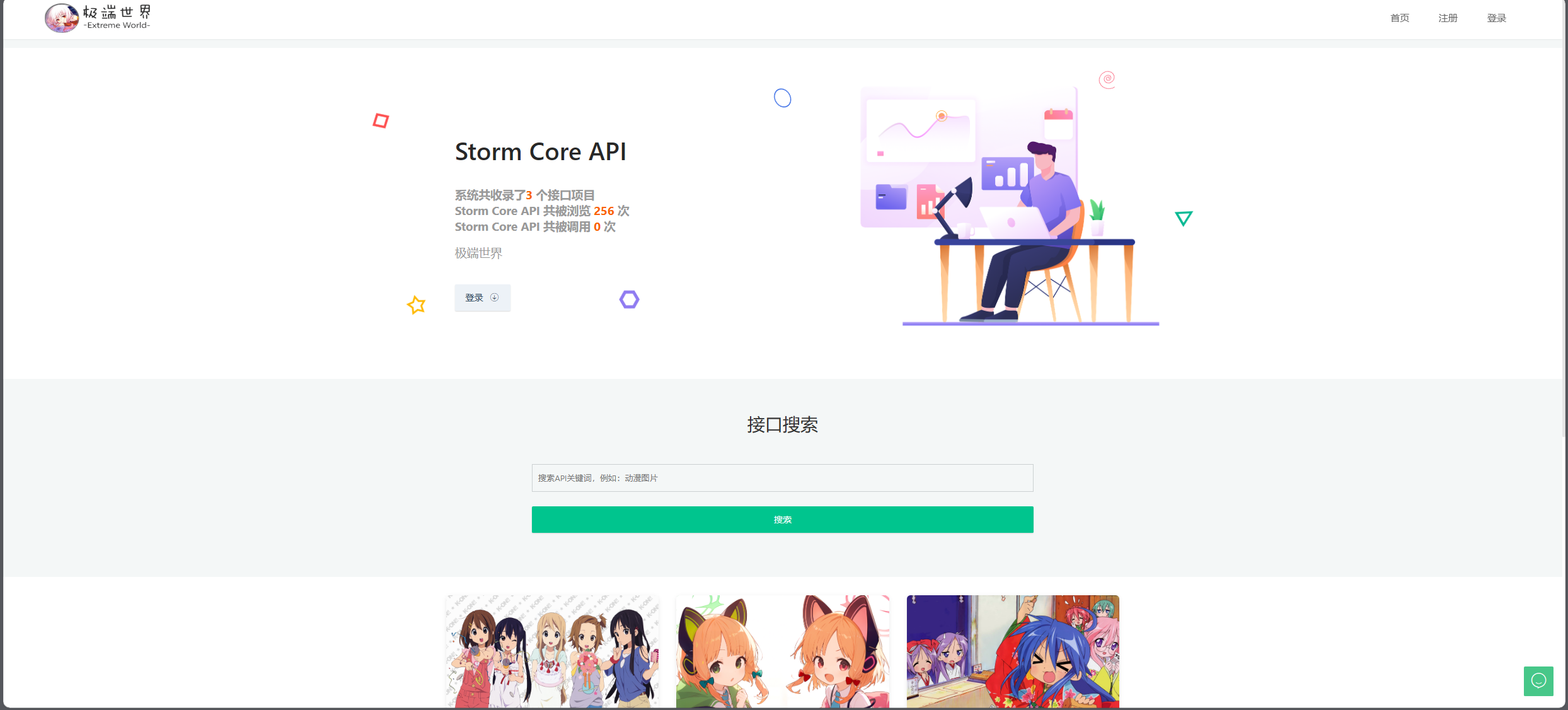 Storm Core API插图