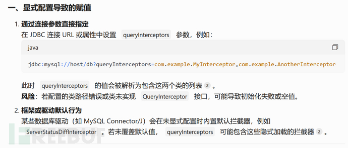 JDBC 反序列化链插图