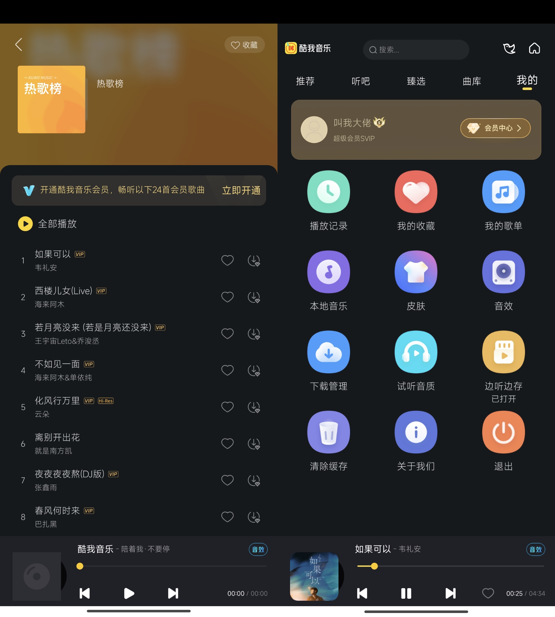 酷我音乐车载版6.2.6.10尊享SVIP解锁版插图