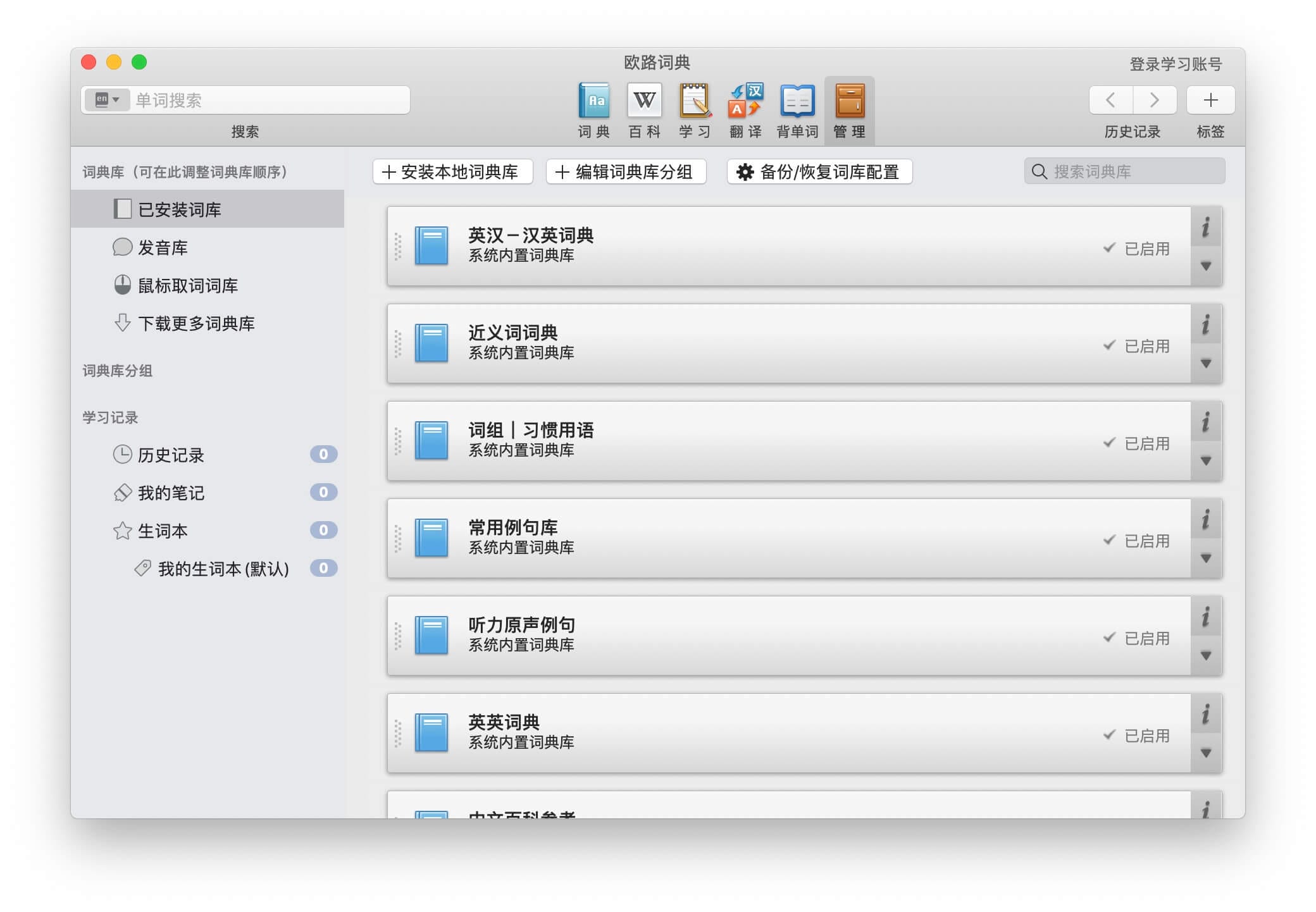 Eudic 欧路词典 for Mac v4.6.3 权威的英语词典插图2