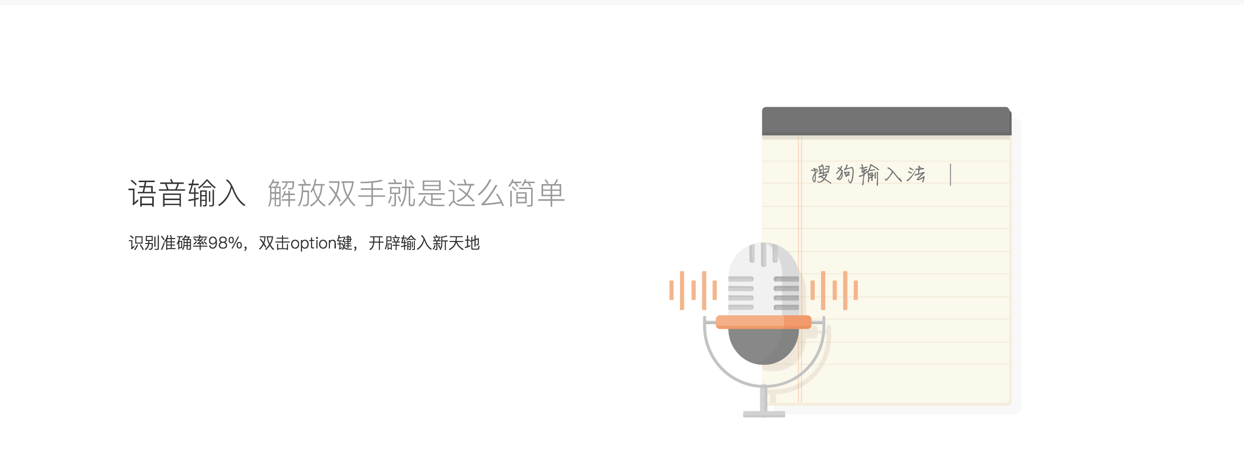 搜狗输入法 for Mac v6.3.0 汉字拼音输入法插图3