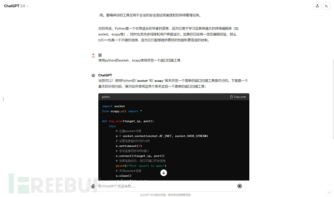 如何用ChatGPT开发一个安全工具插图3