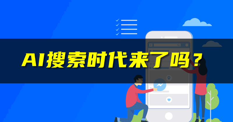 腾讯元宝APP横空出世，传统搜索面临巨大挑战插图