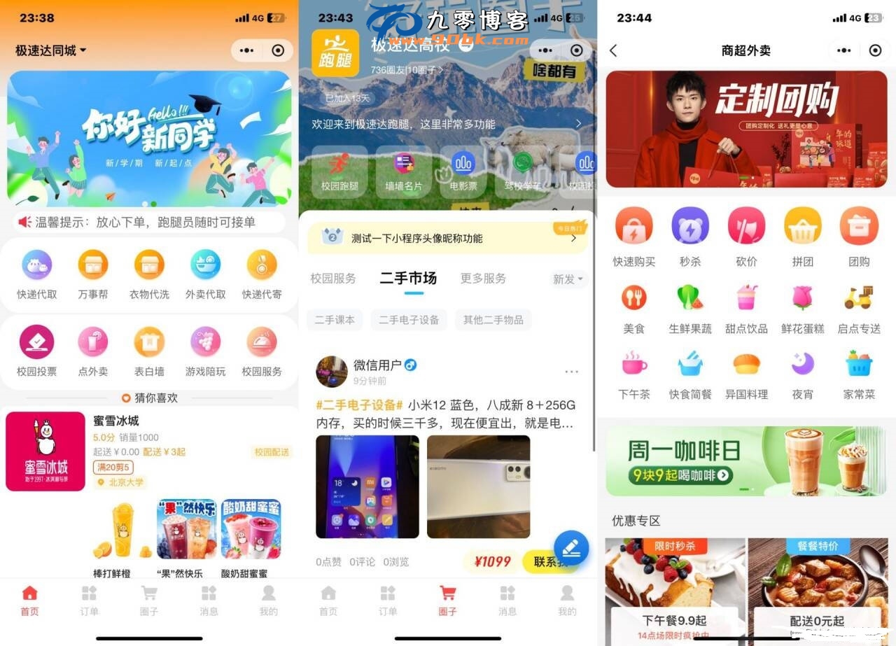 新版校园跑腿外卖独立版+APP+小程序前端外卖配送平台源码插图