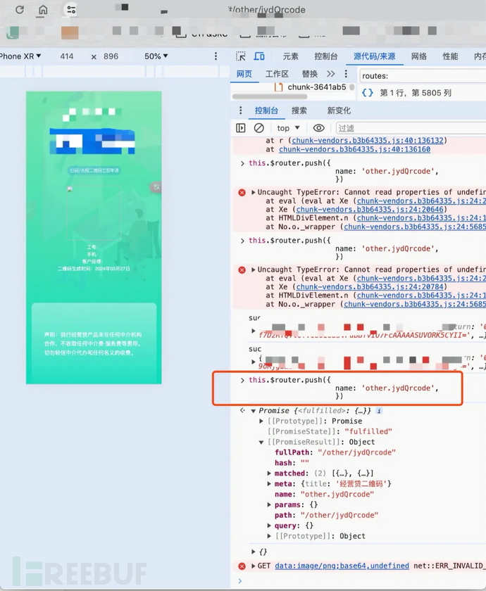 SRC实战| 如何优雅的利用路由调用发现隐藏API接口插图6