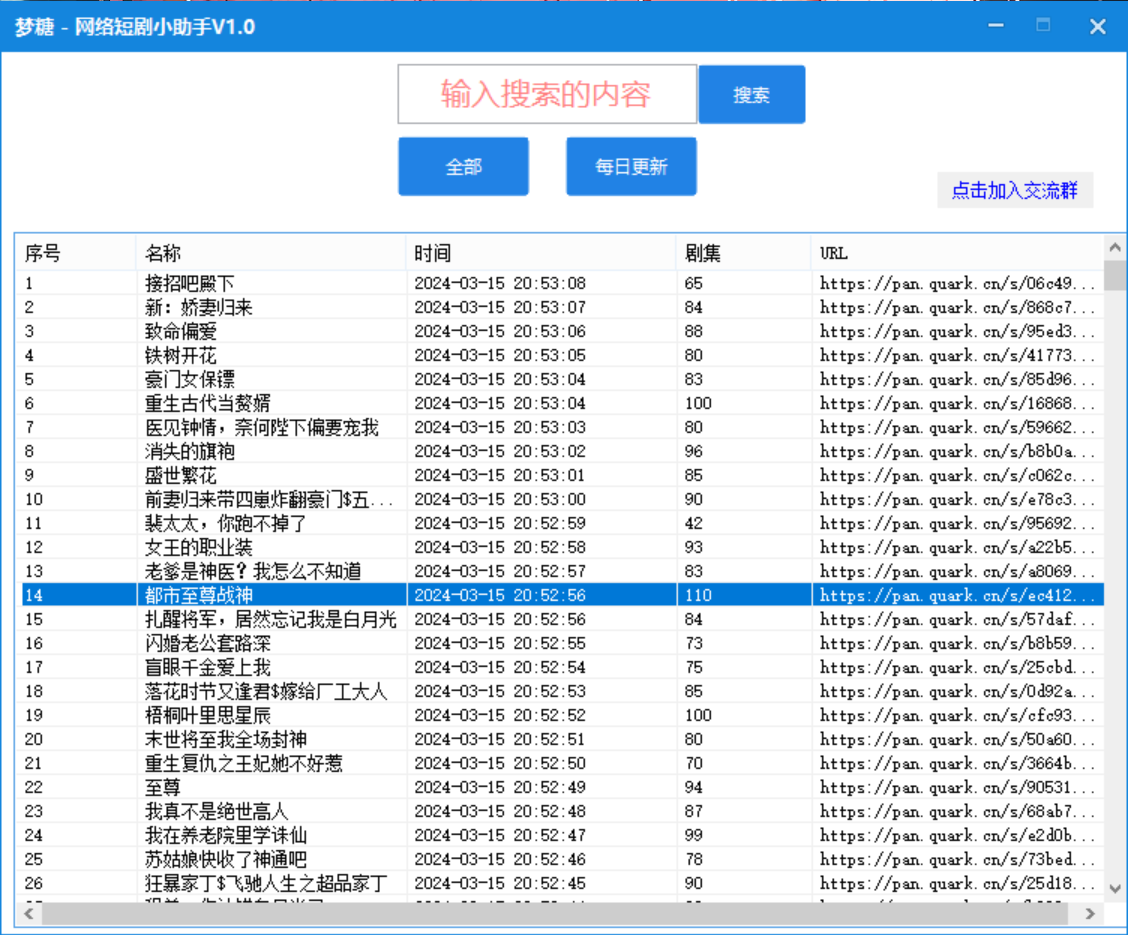 梦糖网络短剧小助手插图