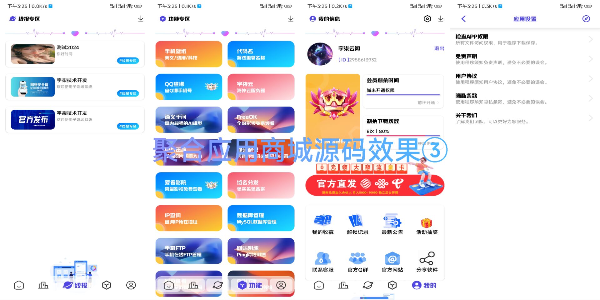 新版聚合应用商城iApp源码1.2重要版本插图2