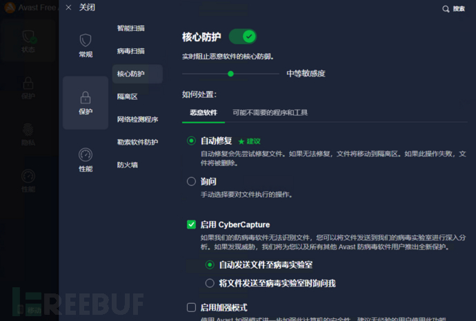 通过杀软 avast 及 no-defender 工具分析 Windows 防护机制插图19