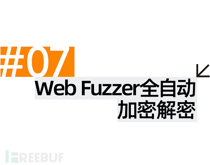 渗透测试高级技巧（三）：被前端加密后的漏洞测试插图22