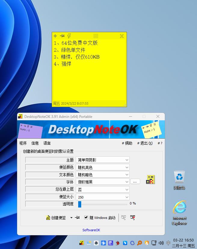 桌面便签便笺 DesktopNoteOK插图