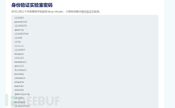 Burpsuite靶场|通过修改密码功能进行暴力破解插图12