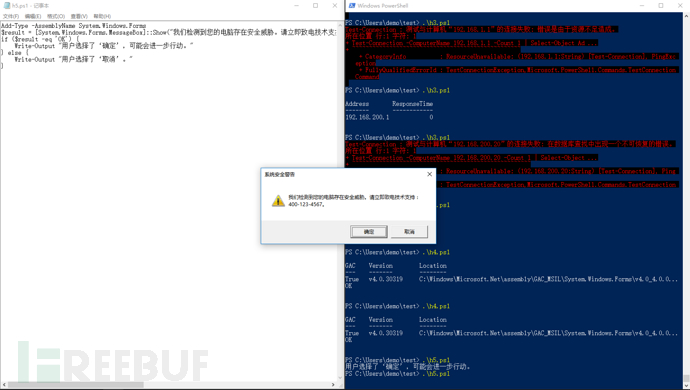 PowerShell 技术在网络安全测试中的应用插图4