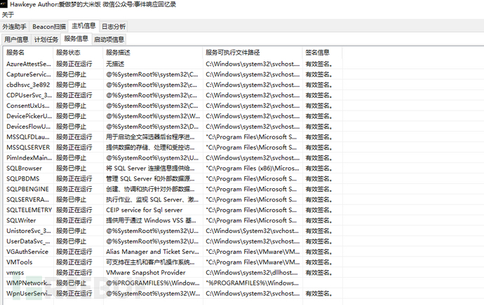 Windows图形化应急分析工具-Hawkeye插图12