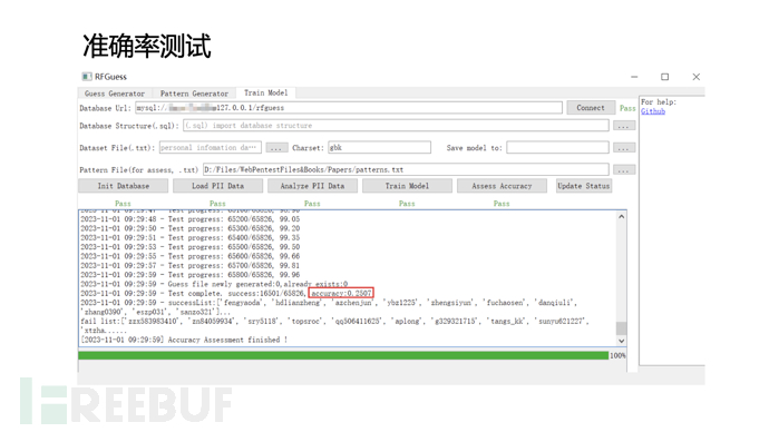 [论文复现] 用机器学习实现社工字典生成工具 Password Guessing using Ran…插图2