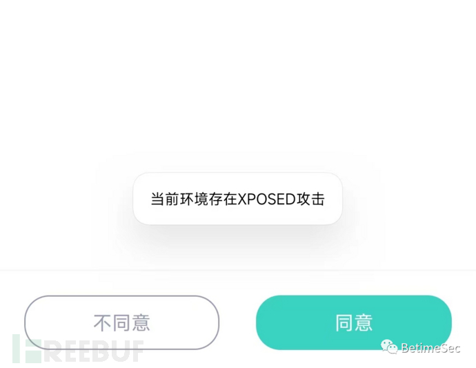 【深蓝实验室】移动安全之少壮不努力老大搞APP插图10