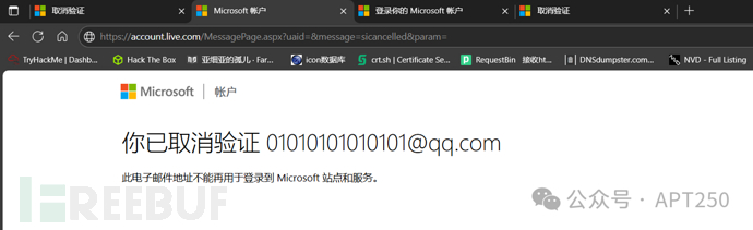 【全球首发】【6w$赏金】微软身份漏洞-未授权强制解绑任意微软账户邮箱插图2