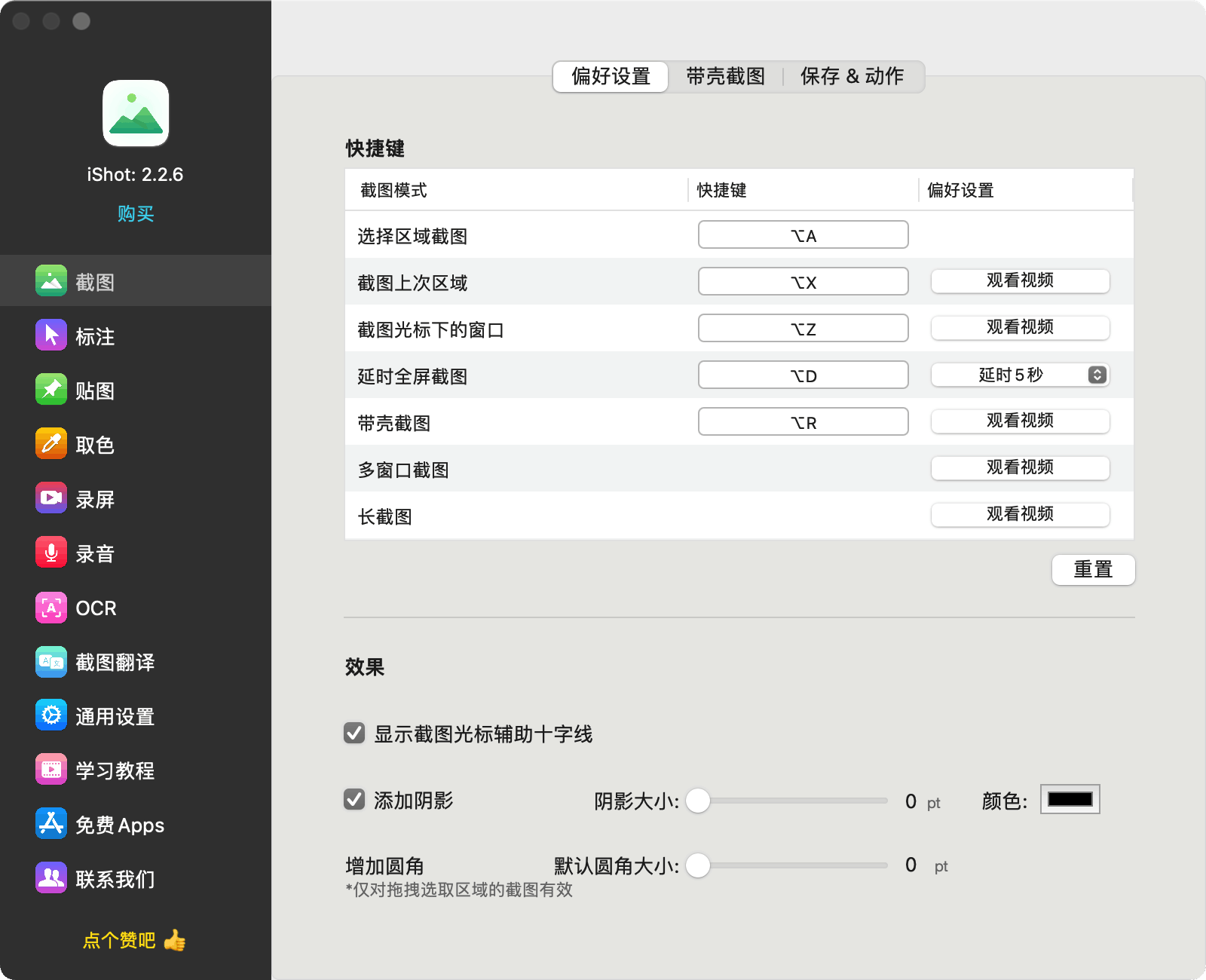 iShot for Mac v2.3.2 支持长截图的截图工具插图1