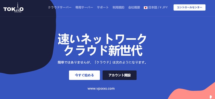 Tokyonline日本VPS：1核1G/20GB HDD/2TB流量/100Mbps带宽/990日元/月，支持支付宝插图