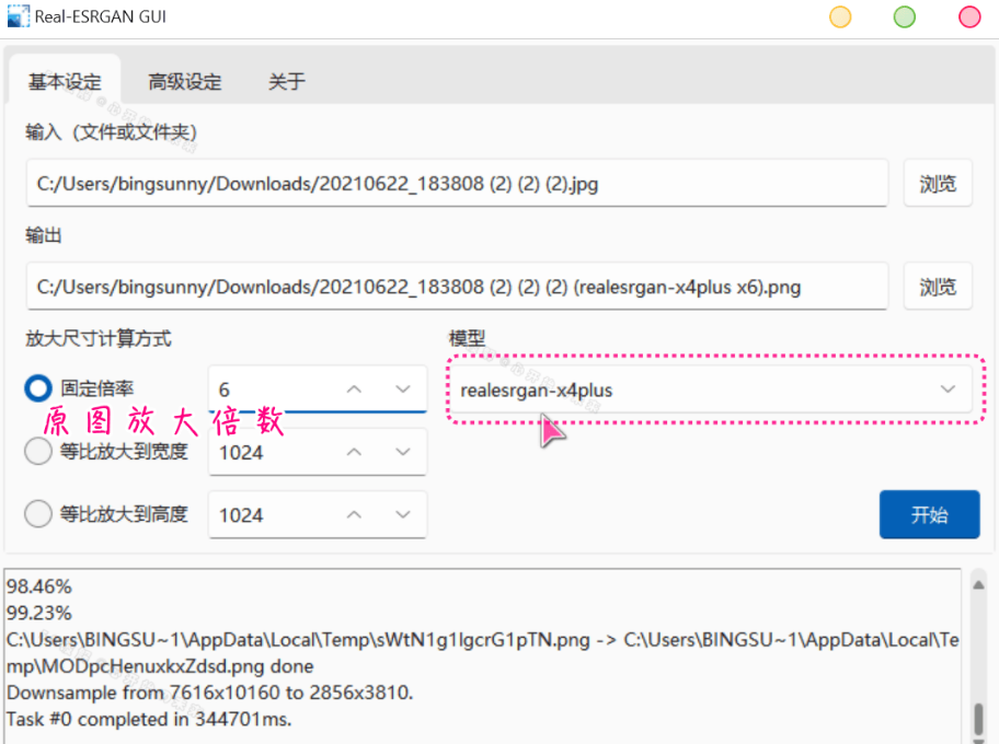 跨平台实用AI图片放大工具 real esrgan插图